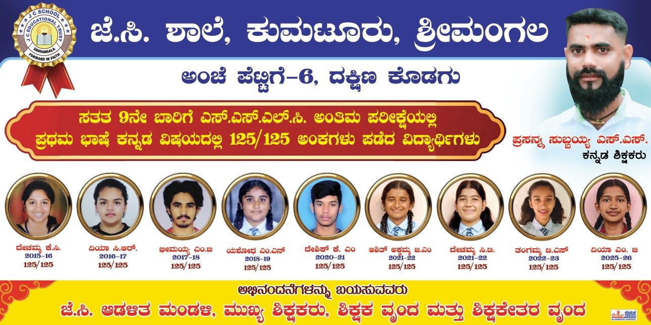 JC School Kannada SSLC achievement poster